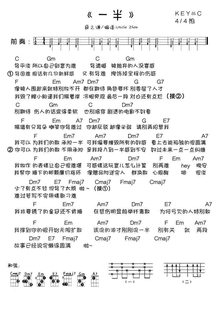 薛之谦一半尤克里里谱