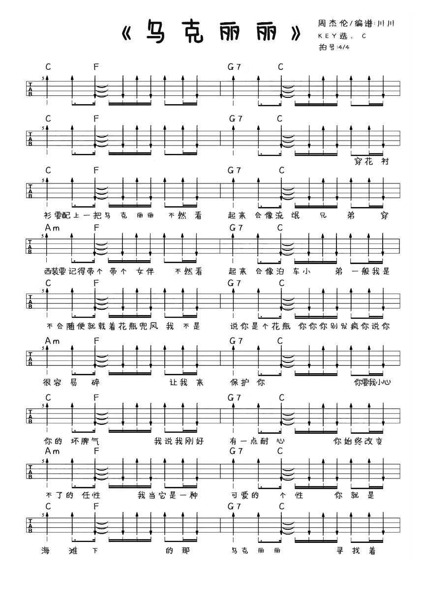 周杰伦乌克丽丽尤克里里谱