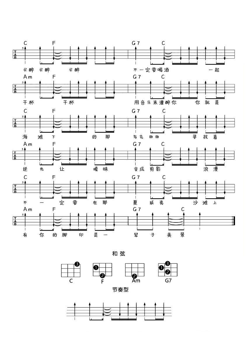 周杰伦乌克丽丽尤克里里谱