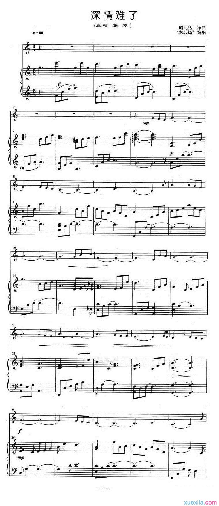 深情难了小提琴谱