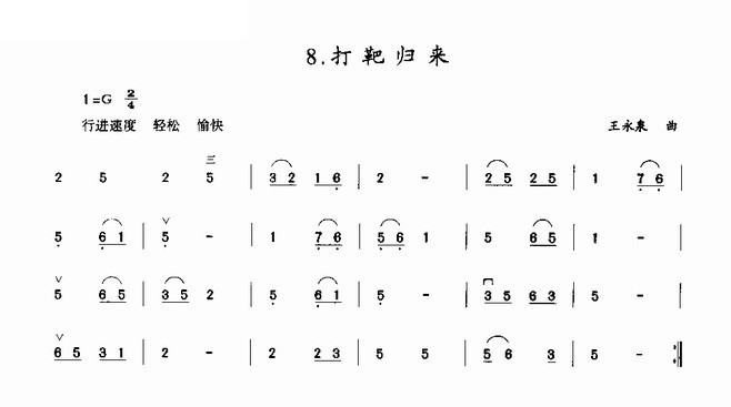 打靶归来二胡曲谱_打靶归来简谱