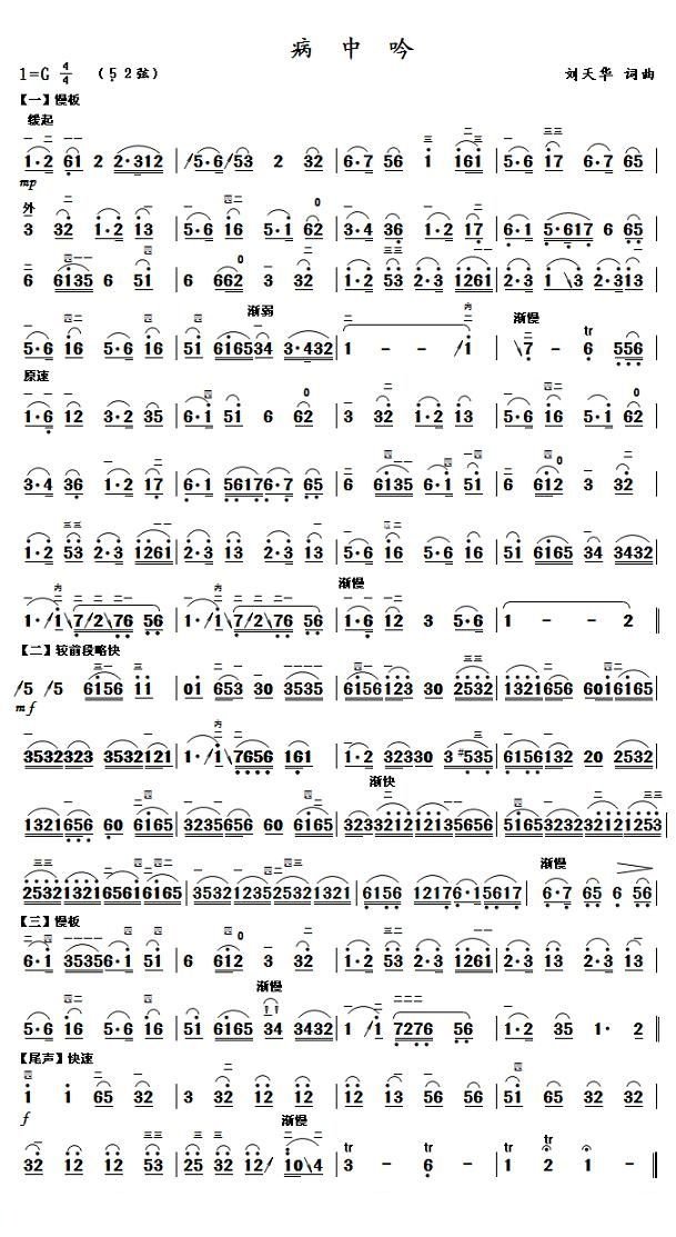 病中吟二胡谱