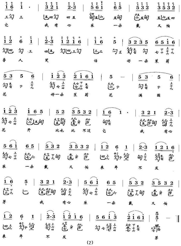 茉莉花古琴谱、五线谱+减字谱
