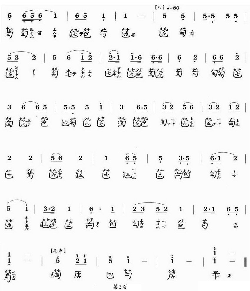 秋江夜泊古琴谱