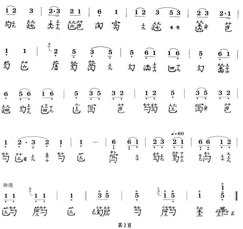 双鹤听泉古琴谱