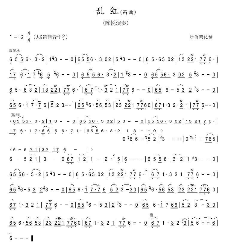 乱红笛子谱_乱红的创作背景