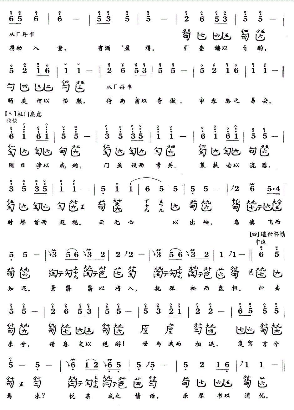 归去来辞古琴谱