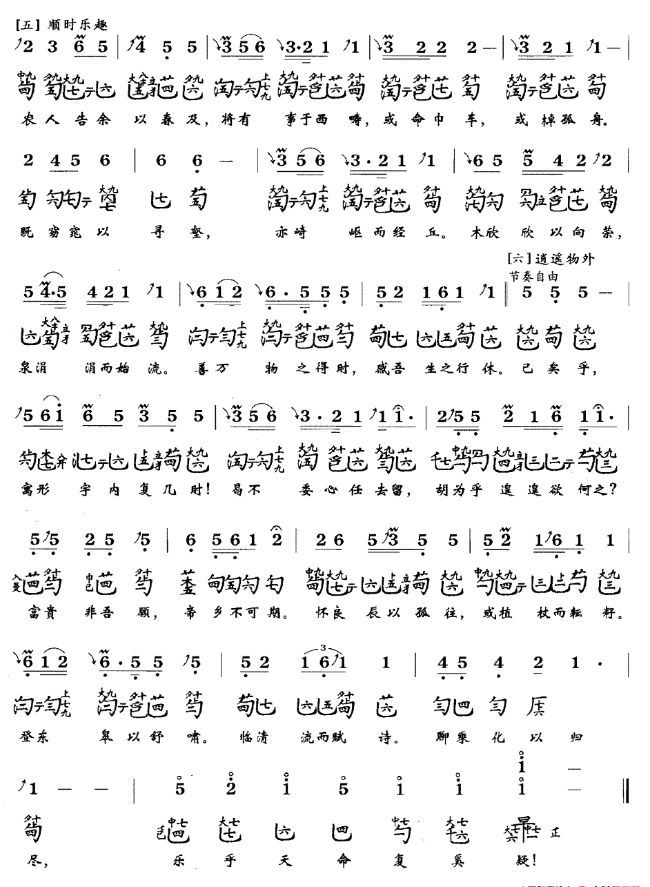 归去来辞古琴谱