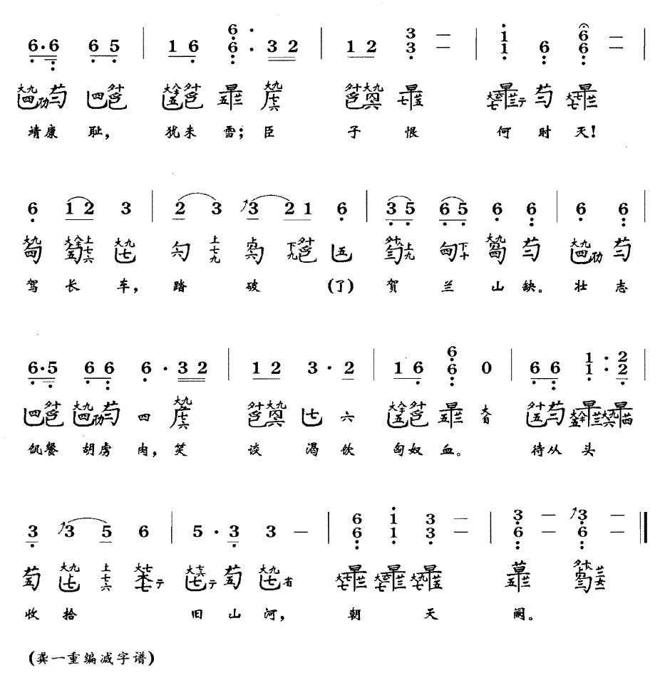 精忠词古琴谱、简谱+减字谱