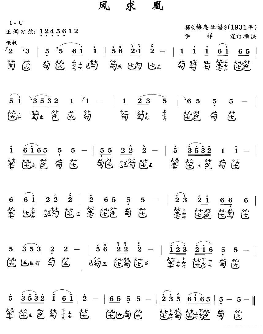 凤求凰古琴谱_凤求凰故事背景