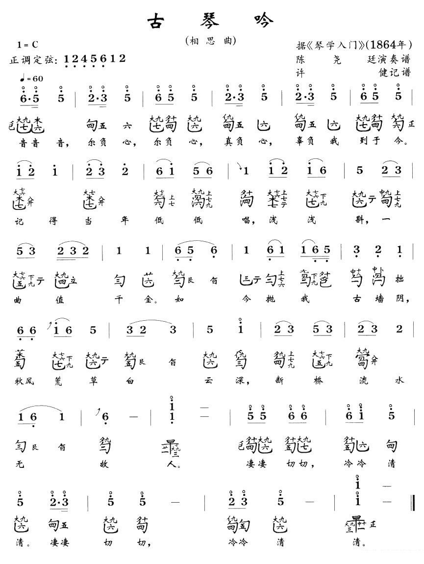 古琴吟古琴谱