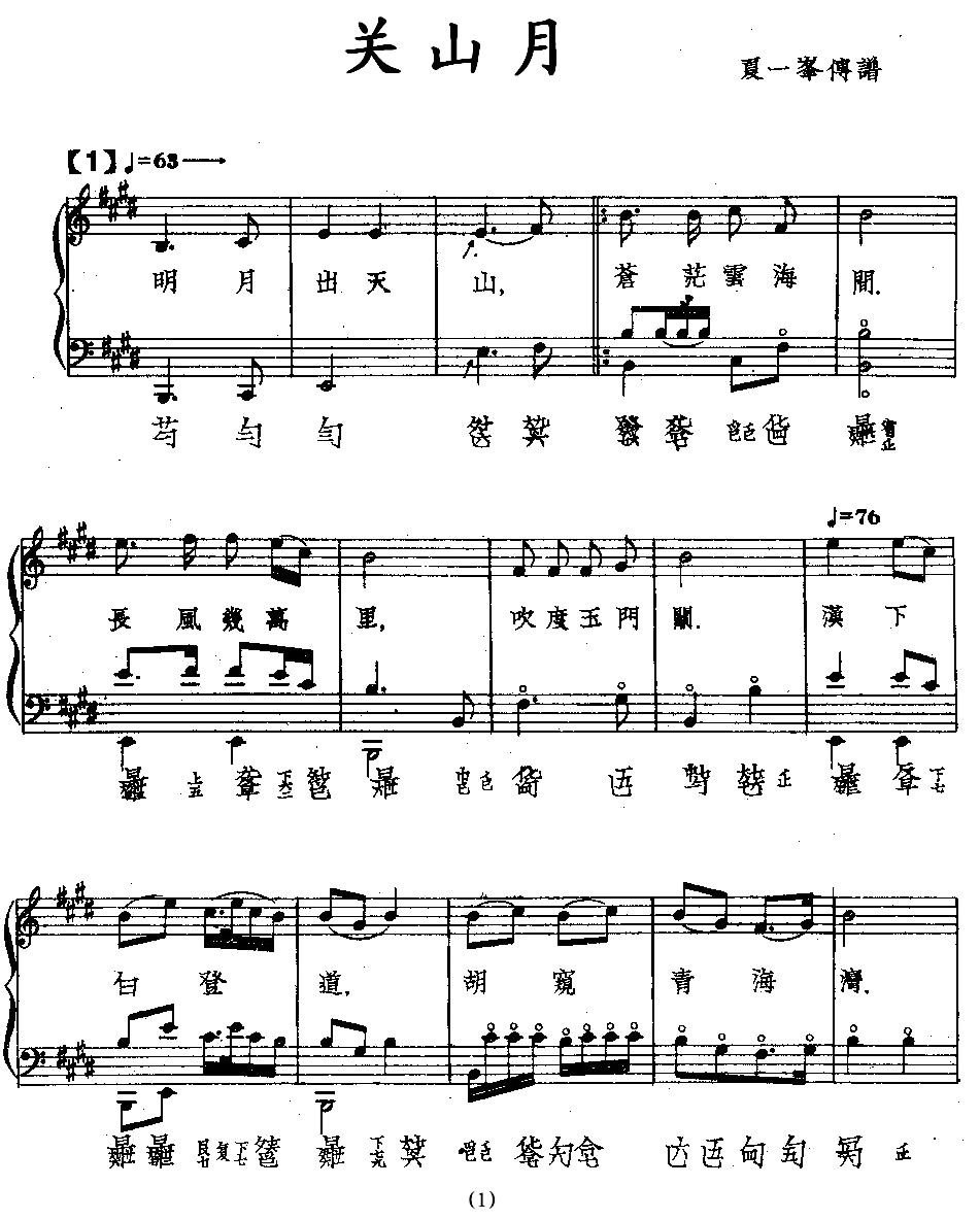 关山月古琴谱