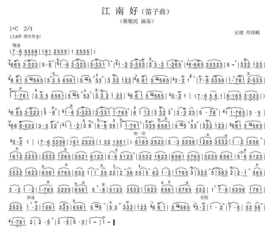 江南好笛子曲谱