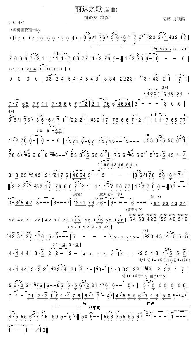 丽达之歌笛曲谱