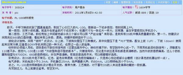 Tecsun/德生 TECSUN PL-100 袖珍式数字调谐立体声DSP收音机