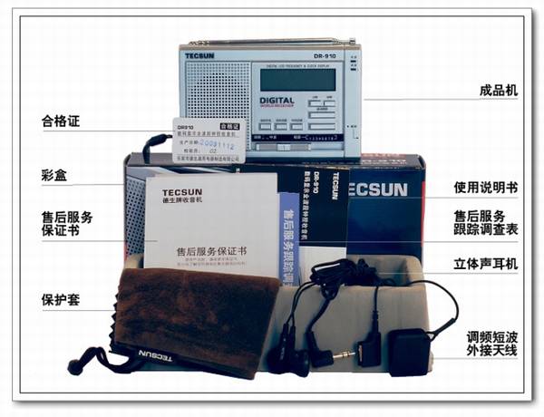 Tecsun/德生 DR-910 全波段钟控数字显示收音机