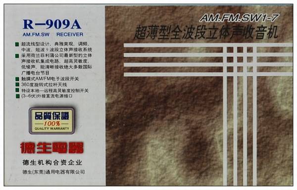 Tecsun/德生 R-909A 调频/中波/短波九波段立体声收音机