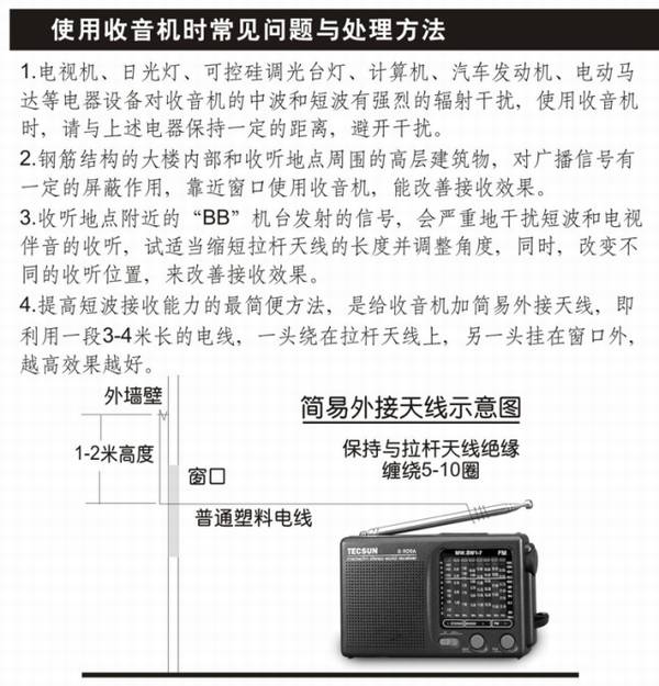 Tecsun/德生 R-909A 调频/中波/短波九波段立体声收音机