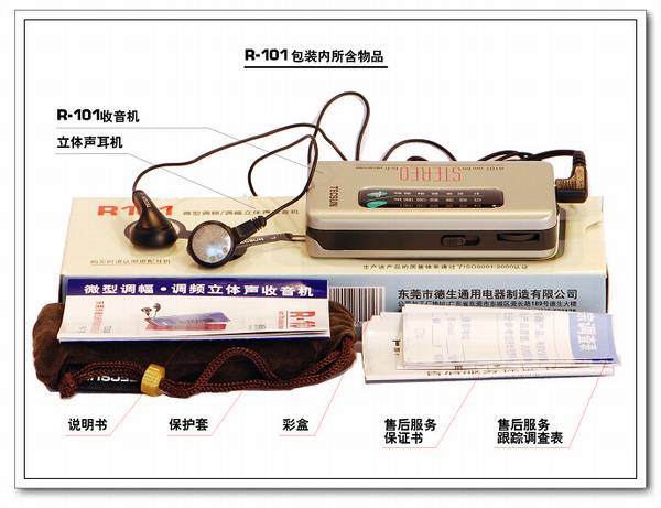 Tecsun/德生 R-101微型调频/调幅立体声收音机