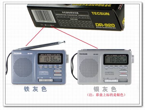 Tecsun/德生 DR-920 便携式全波段数字显示钟控收音机