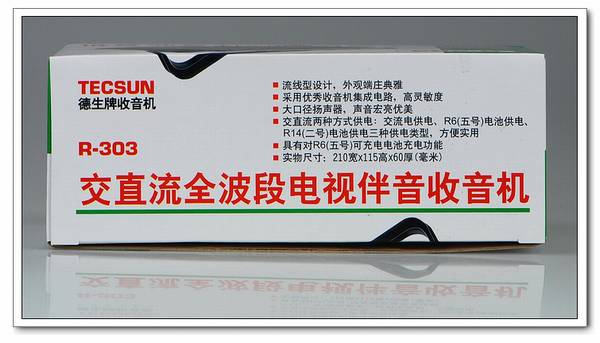 Tecsun/德生 R303调频/中波/短波/电视伴音收音机