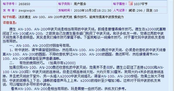Tecsun/德生 AN-100、AN-200中波天线