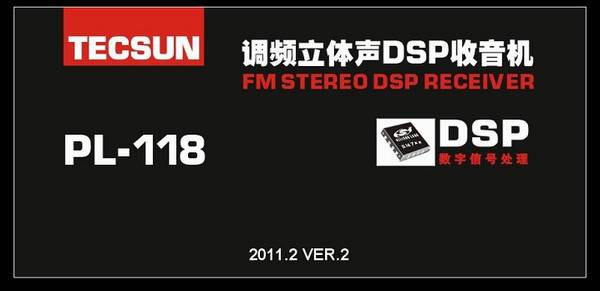 Tecsun/德生 PL-118 --便携式纯调频(DSP)立体声收音机