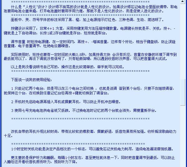 Tecsun/德生 F-110袖珍式DSP调频立体声收音机