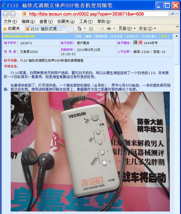 Tecsun/德生 F-110袖珍式DSP调频立体声收音机