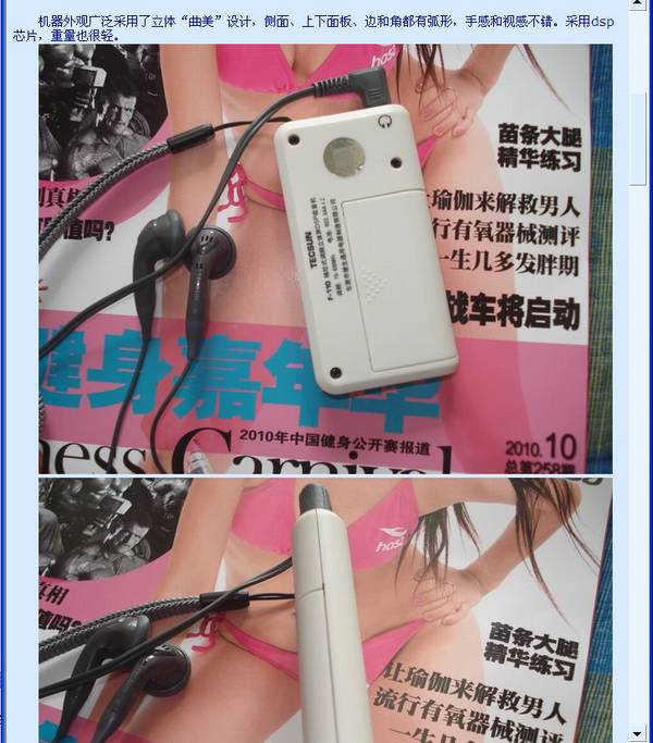 Tecsun/德生 F-110袖珍式DSP调频立体声收音机