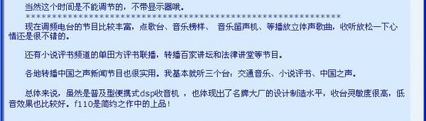 Tecsun/德生 F-110袖珍式DSP调频立体声收音机