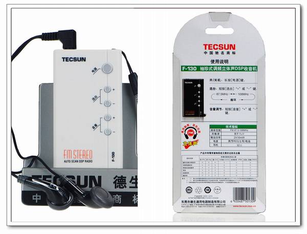 Tecsun/德生 F-130袖珍式调频立体声DSP德生收音机