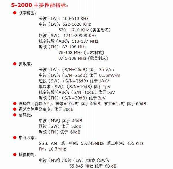 德生牌S-2000调频/长波/中波/短波-单边带/航空波段无线电接收机