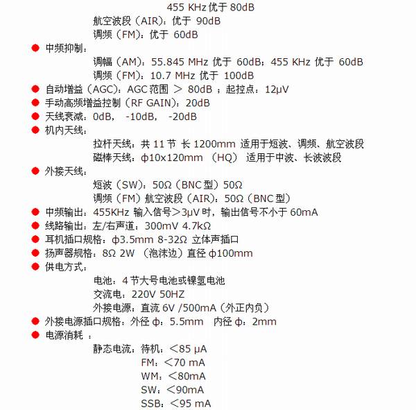德生牌S-2000调频/长波/中波/短波-单边带/航空波段无线电接收机