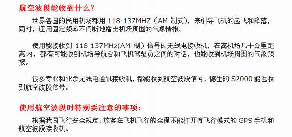 德生牌S-2000调频/长波/中波/短波-单边带/航空波段无线电接收机