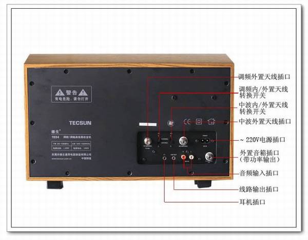 德生 1994调频/调幅高保真古典收音机(纪念版)