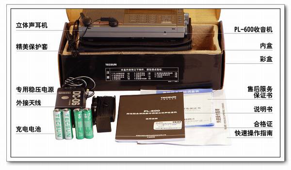 德生 PL-600数字调谐全波段立体声德生收音机