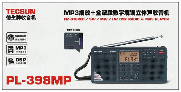 德生PL-398MP MP3播放功能(SD卡插口)的全波段立体声收音机