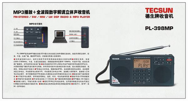 德生PL-398MP MP3播放功能(SD卡插口)的全波段立体声收音机