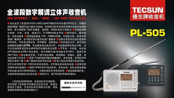德生 PL-505全波段数字解调立体声超薄式收音机