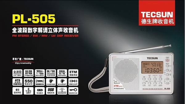 德生 PL-505全波段数字解调立体声超薄式收音机