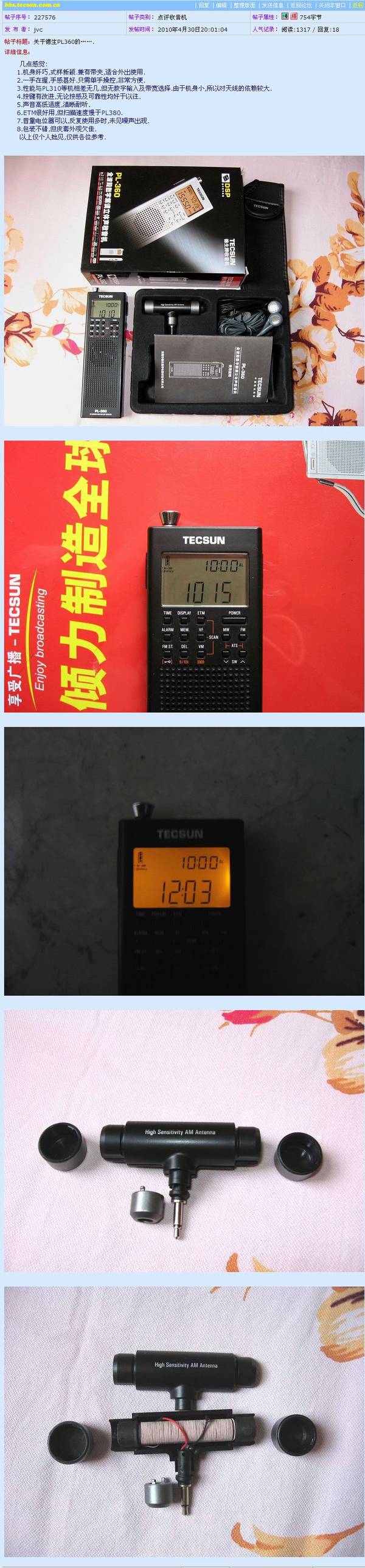 德生 PL-360数字调谐高灵敏度全波段收音机