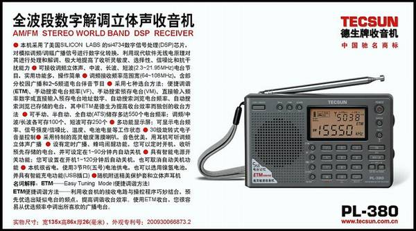 德生 PL-380 高灵敏度数字全波段德生收音机 (学生最佳伴侣)
