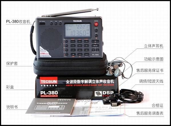 德生 PL-380 高灵敏度数字全波段德生收音机 (学生最佳伴侣)