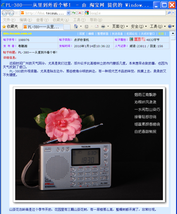 德生 PL-380 高灵敏度数字全波段德生收音机 (学生最佳伴侣)