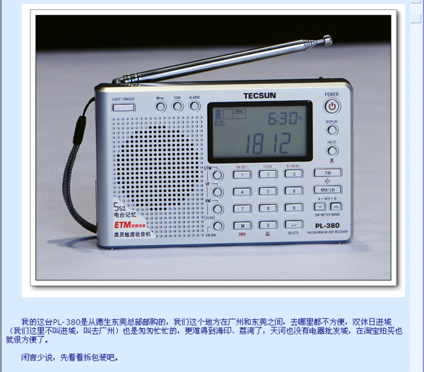 德生 PL-380 高灵敏度数字全波段德生收音机 (学生最佳伴侣)
