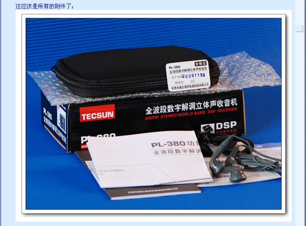 德生 PL-380 高灵敏度数字全波段德生收音机 (学生最佳伴侣)