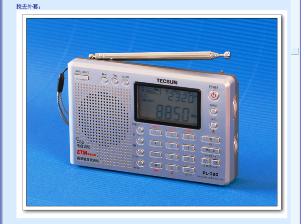 德生 PL-380 高灵敏度数字全波段德生收音机 (学生最佳伴侣)