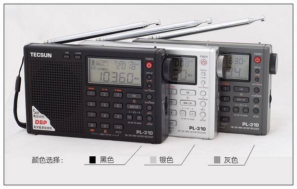 德生 PL-310 全波段数字解调立体声收音机