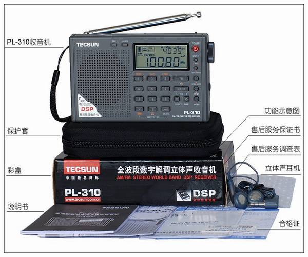德生 PL-310 全波段数字解调立体声收音机